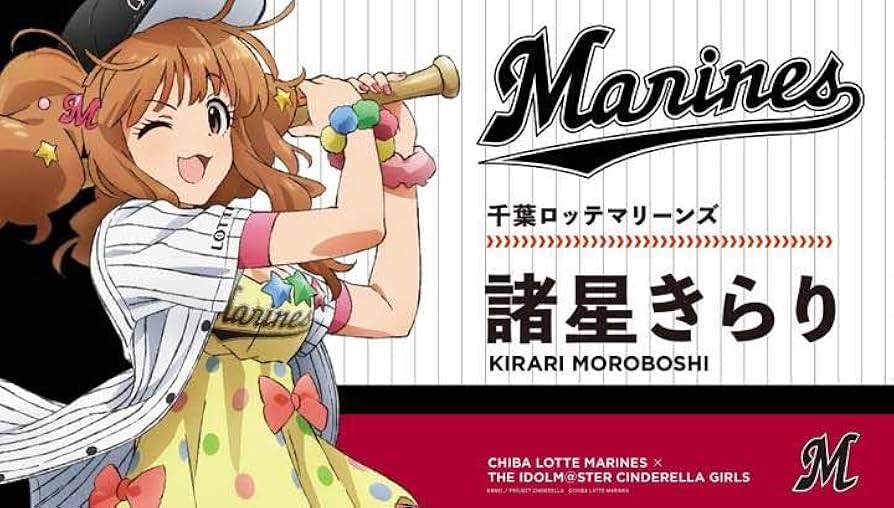 Amazon.co.jp: 千葉ロッテマリーンズユニフォーム諸星きらり仕様